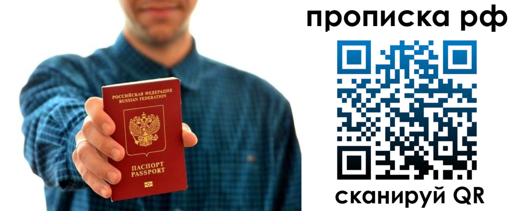прописка гарантия в Михайловке